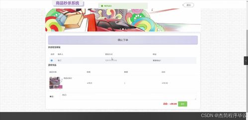Java商品秒杀系统设计与实现 从开题到系统的完整解决方案