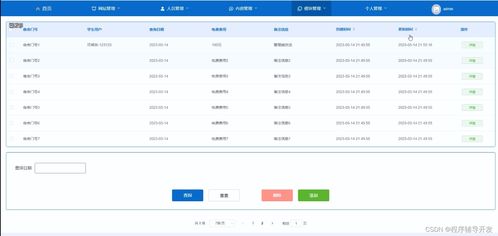 高校后勤一站式服务系统小程序设计与实现——以计算机系统服务为例