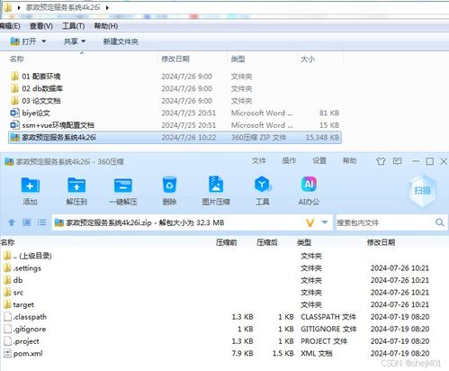 基于SSM与Vue的家政预定服务系统设计与实现